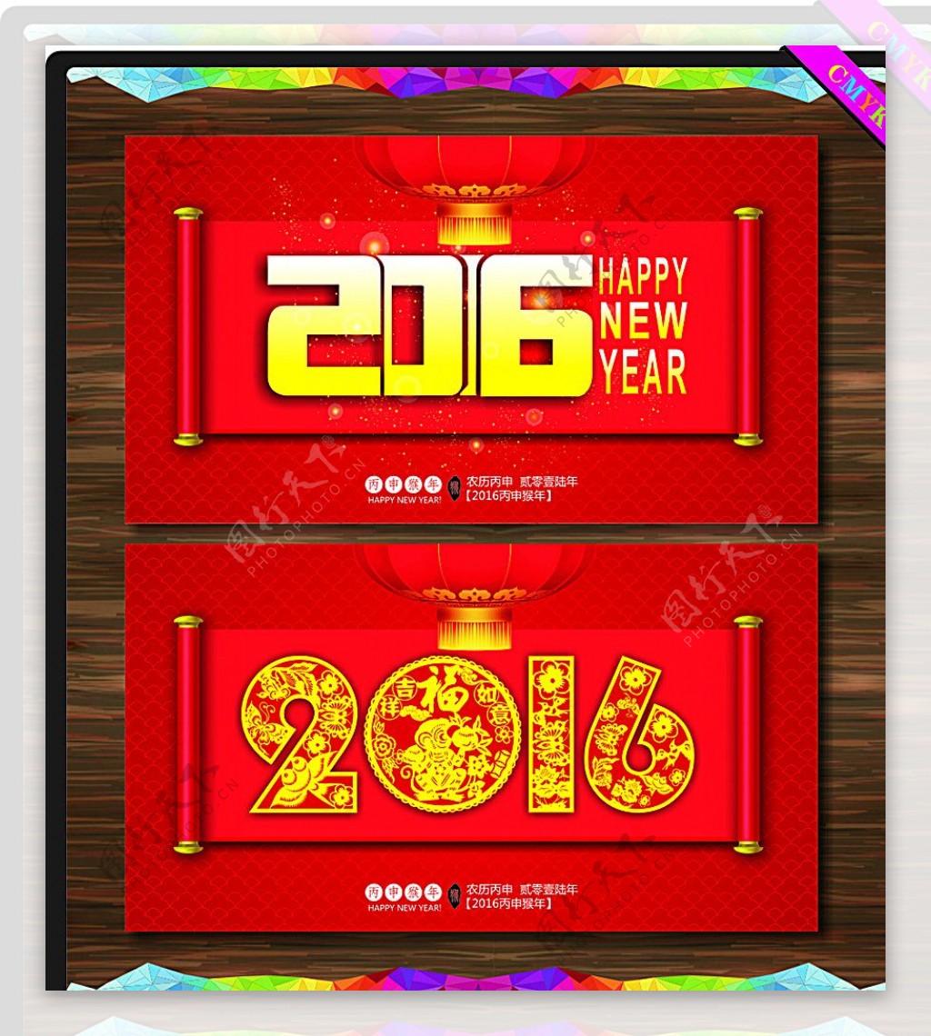 2016新年字体海报图片