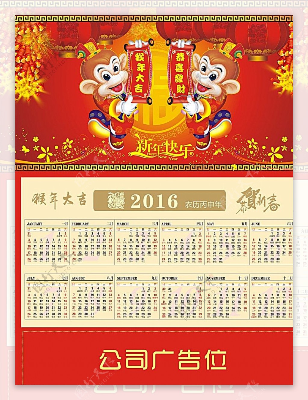 2016猴年日历挂历设计图片