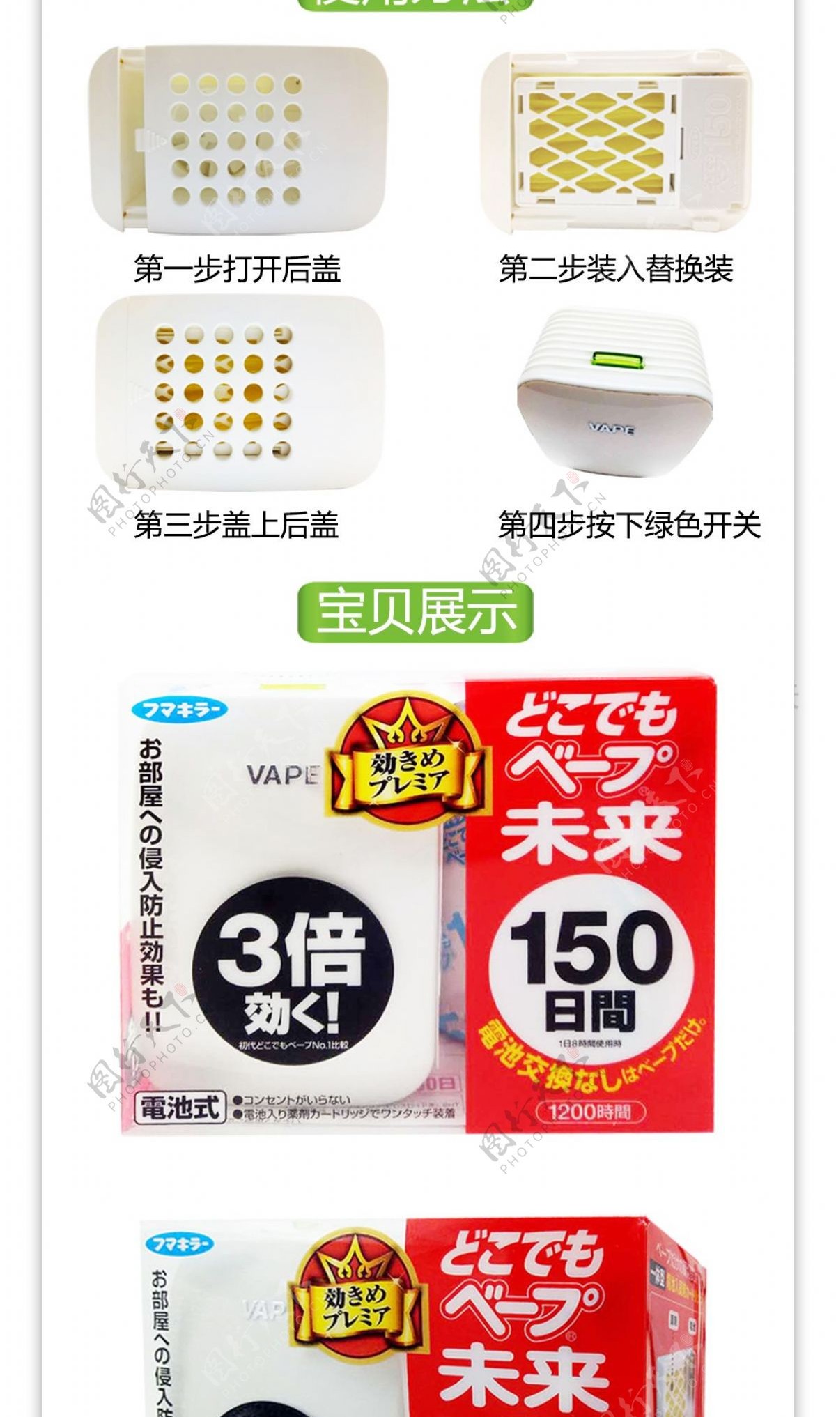 日本vape未来150日驱蚊器详情页淘宝电商