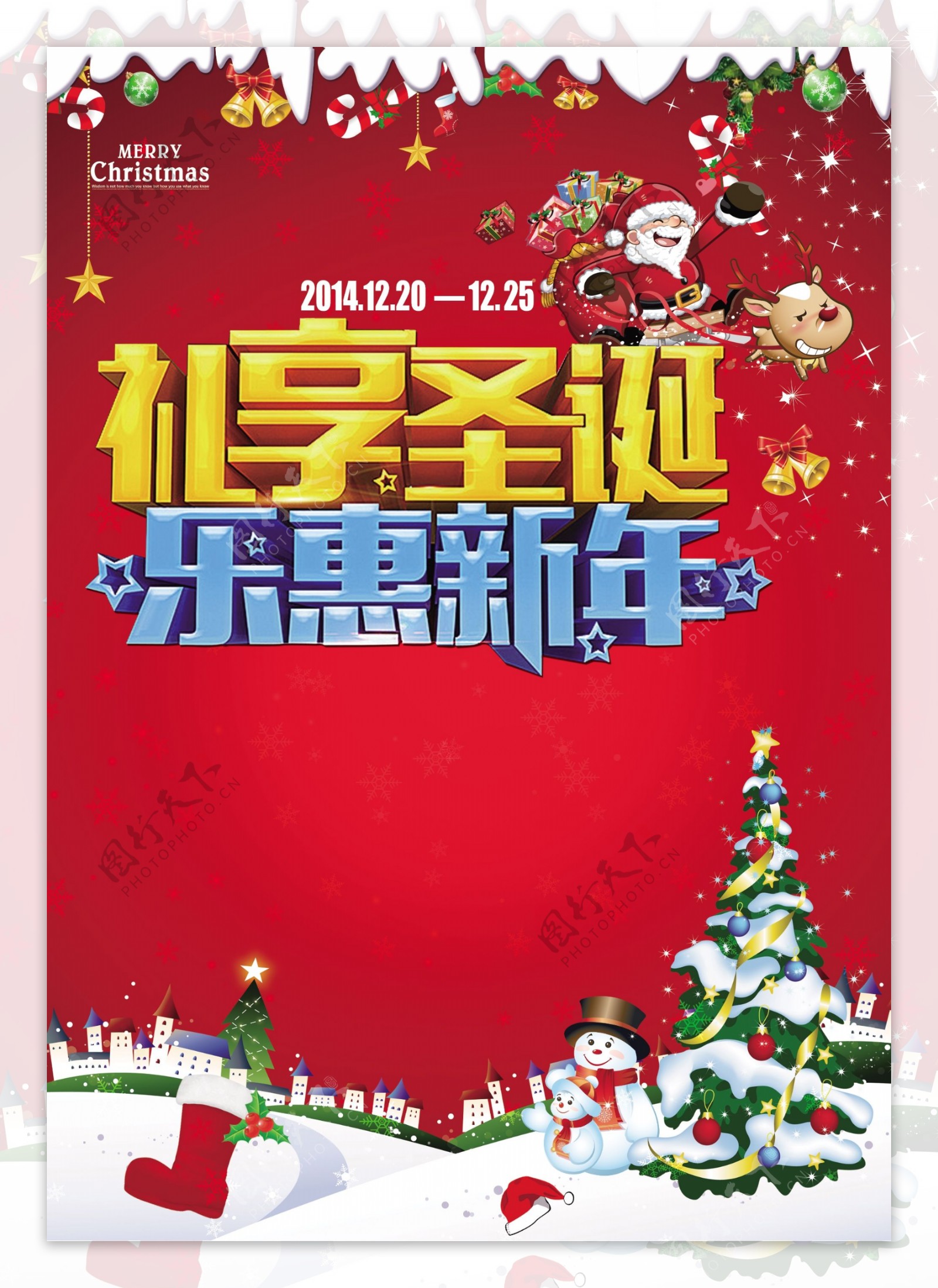 乐惠新年活动海报图片