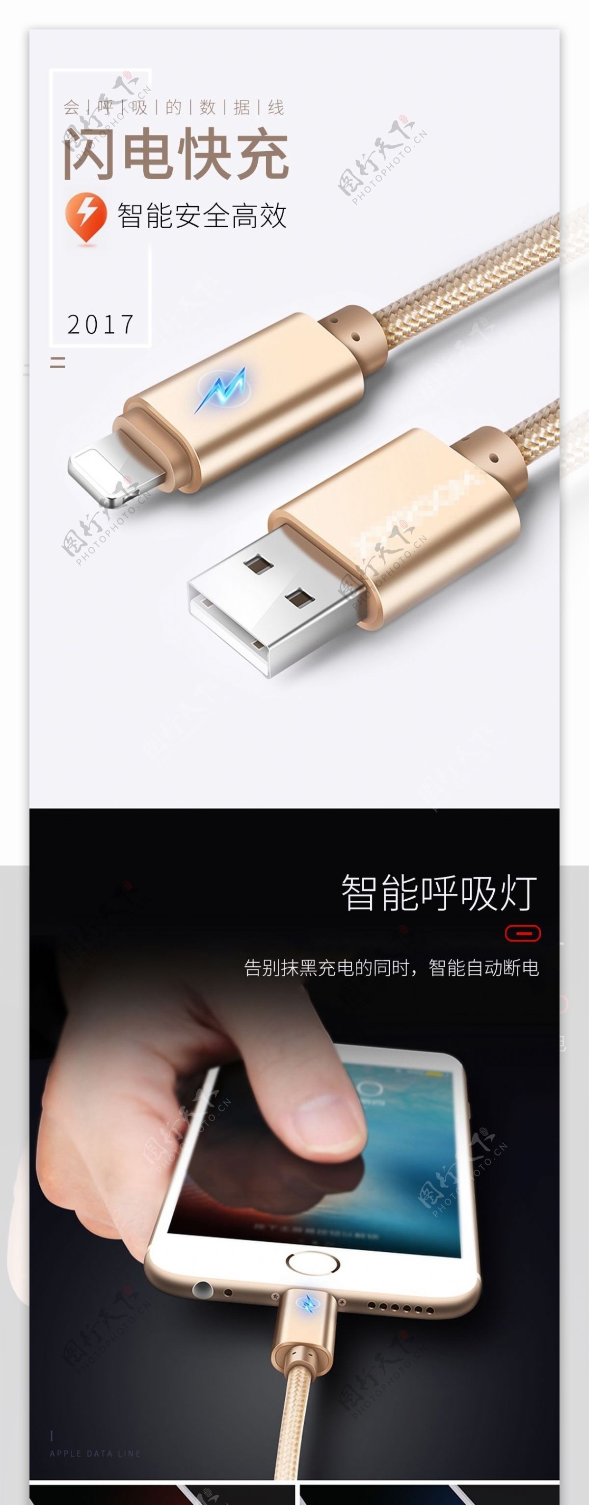 淘宝充电USB数据线详情页