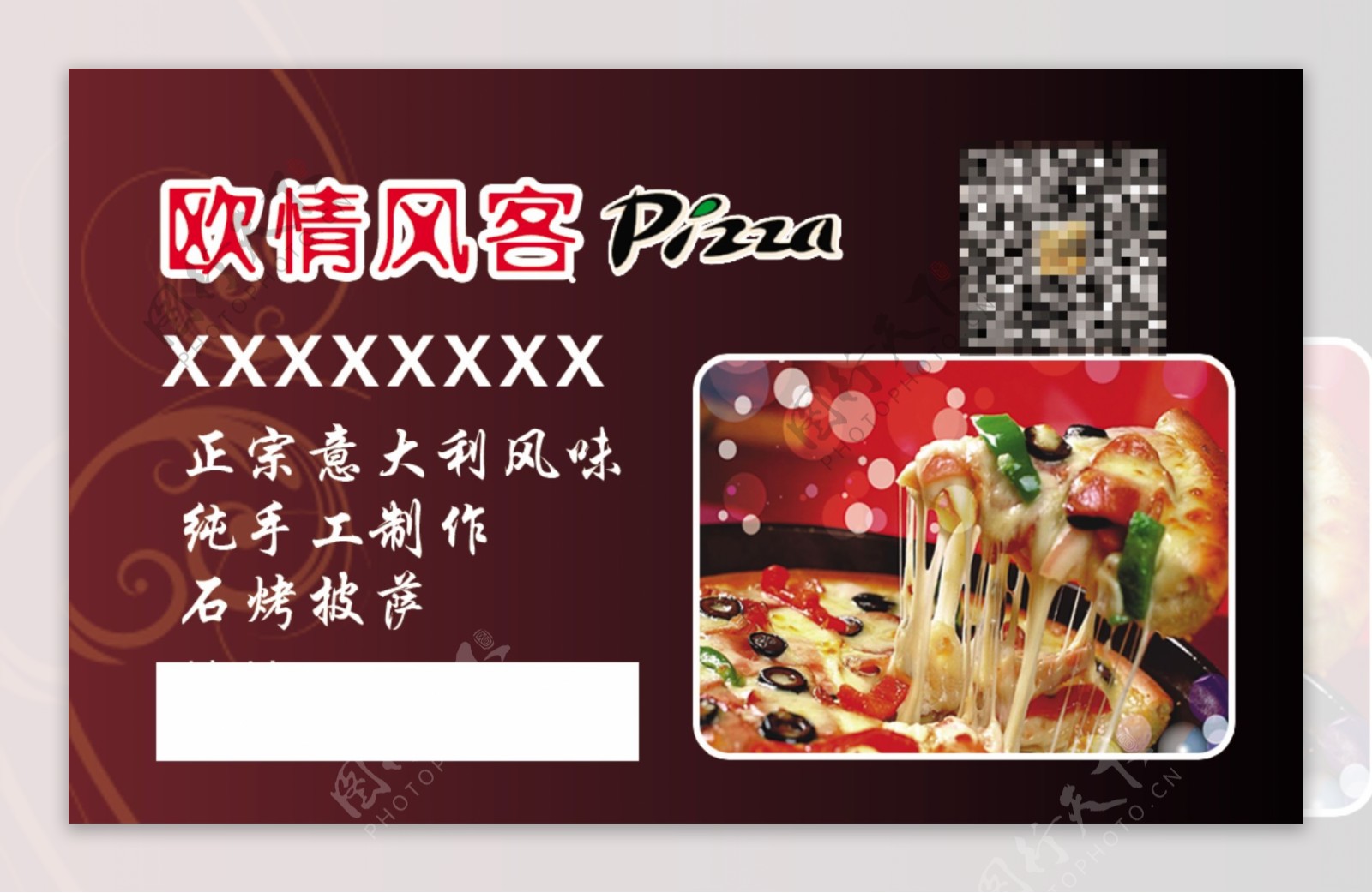 披萨订餐卡图片