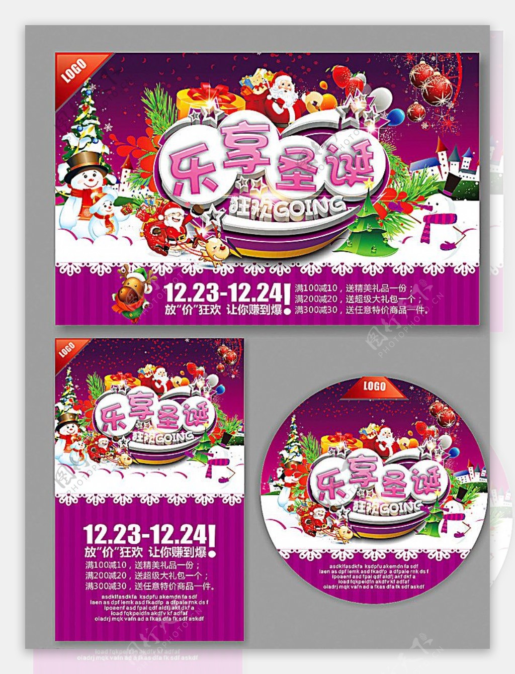 圣诞节门票设计图__名片卡片_广告设计_设计图库_昵图网nipic.com