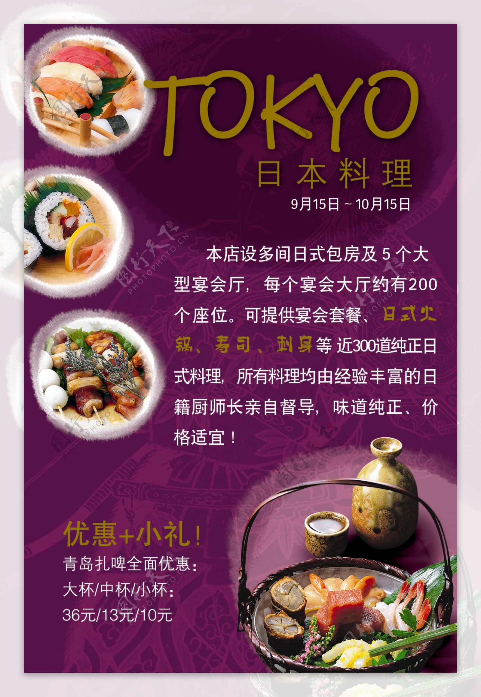 日本料理海报招贴图片