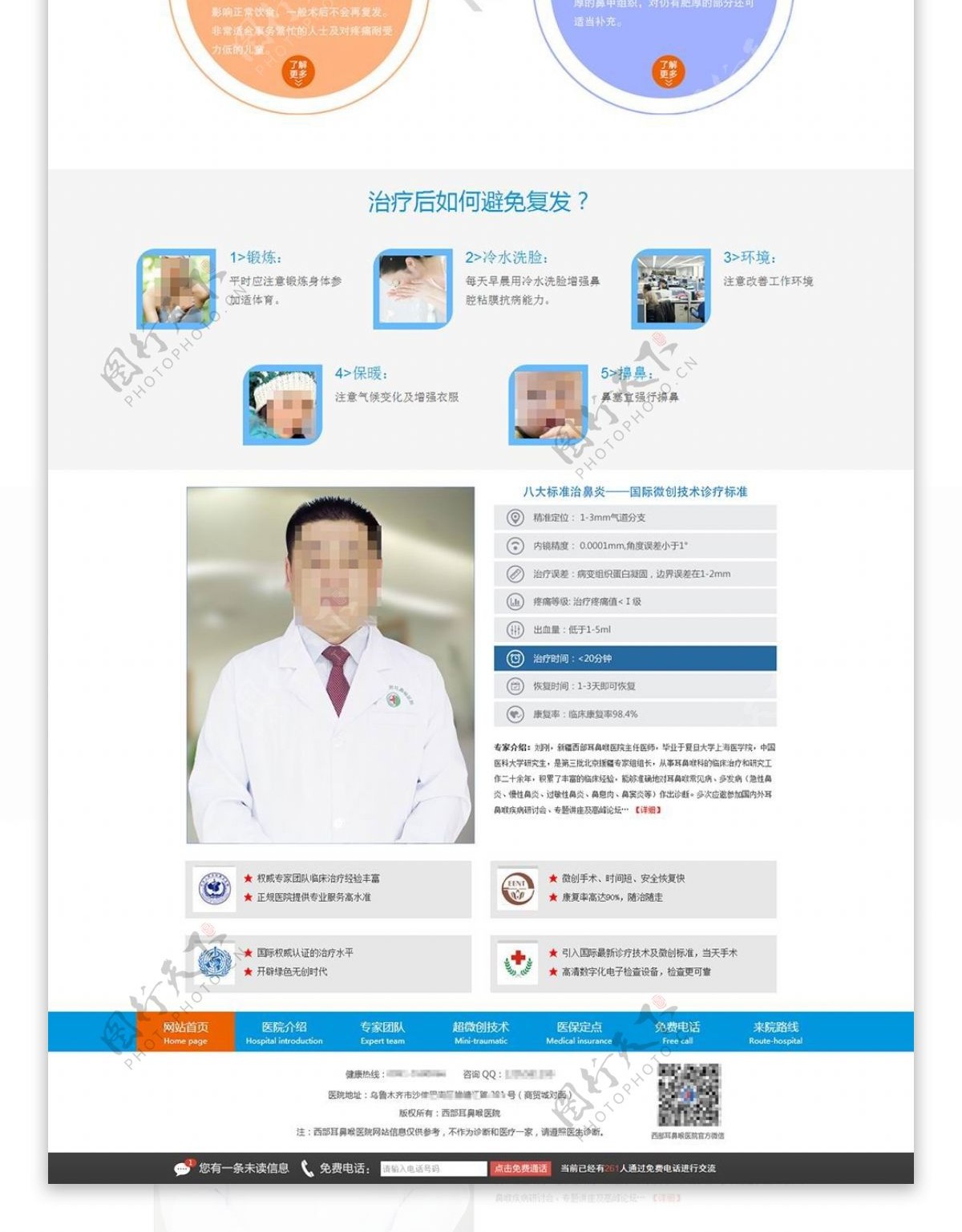 急慢性鼻炎治疗专题网页设计