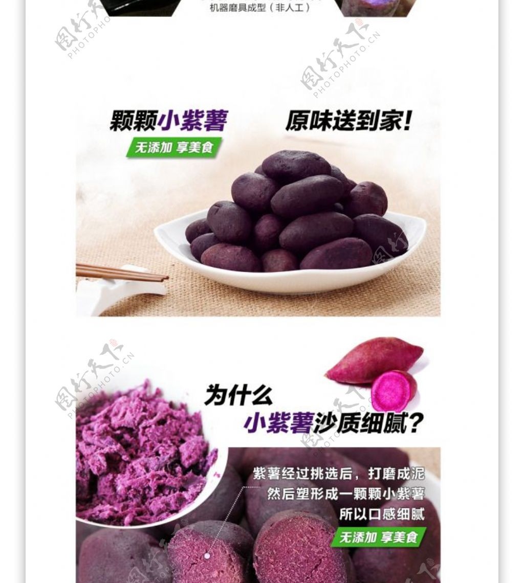 小紫薯详情页淘宝电商内页设计美食页面设计