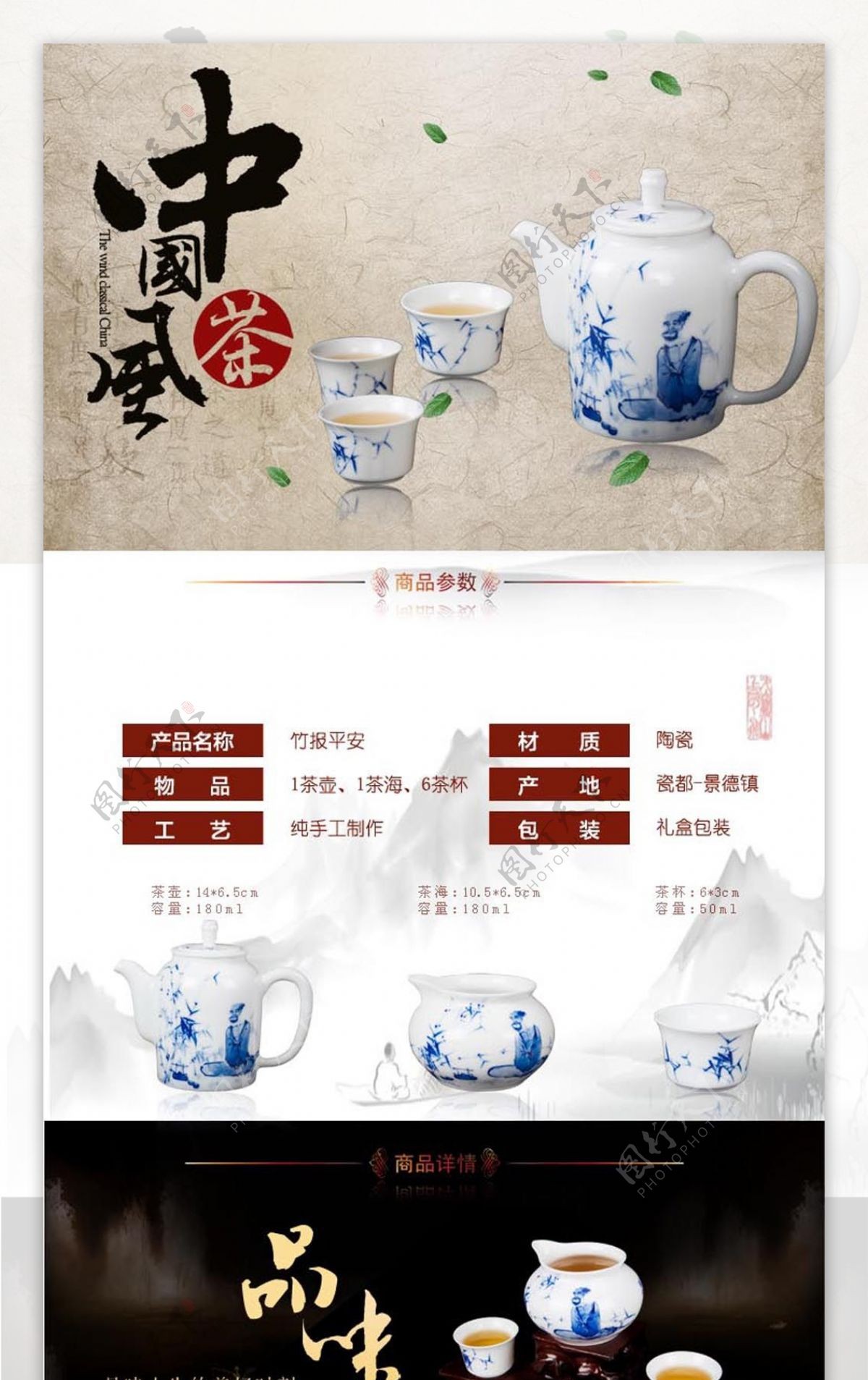 茶具详情页图片