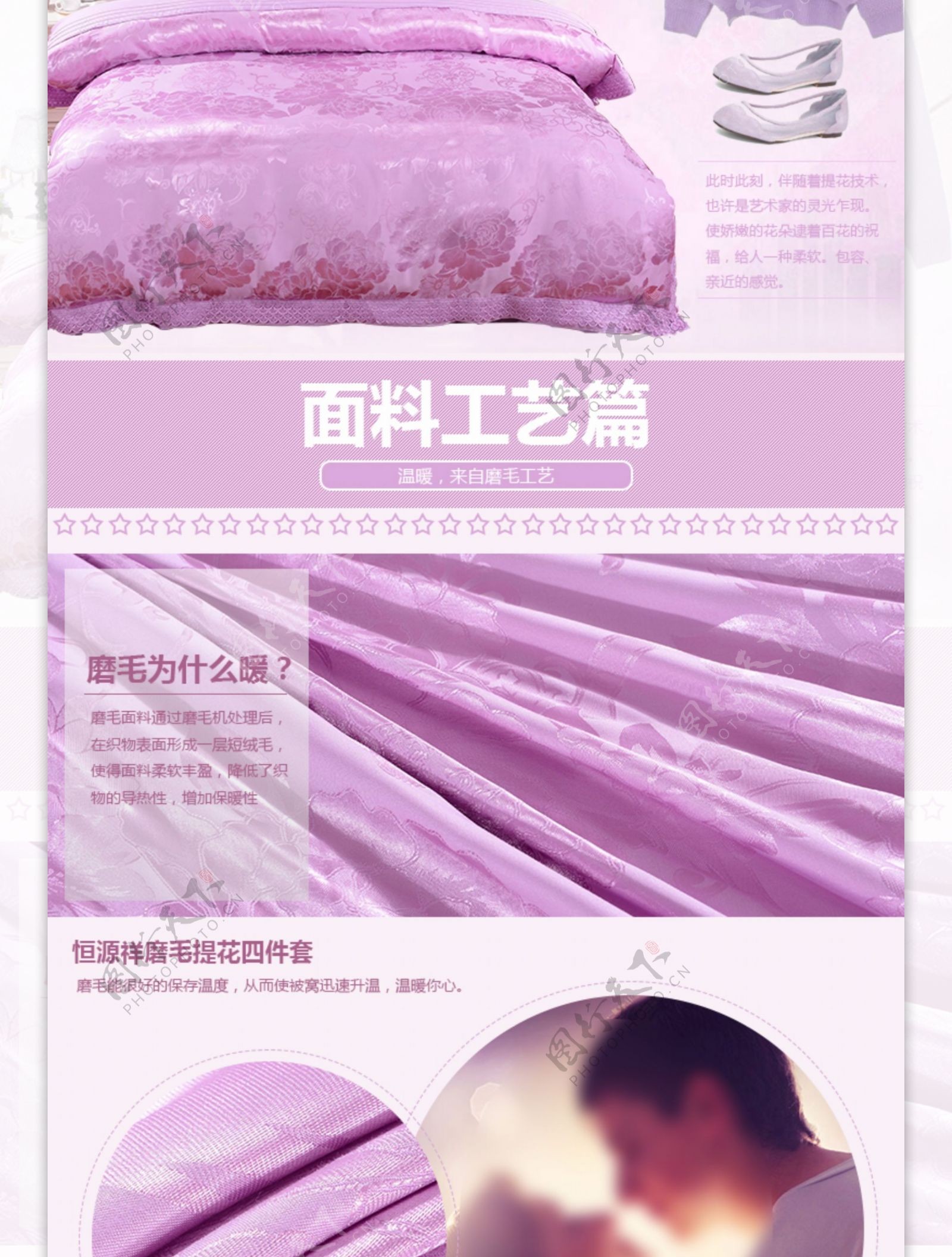紫色梦幻四件套详情页