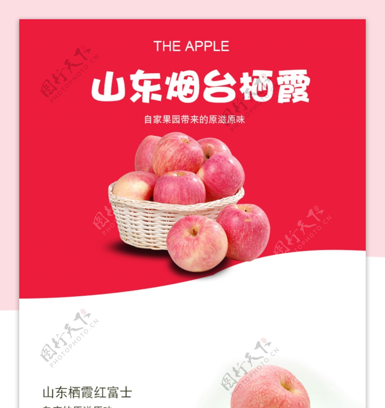 淘宝水果苹果详情页