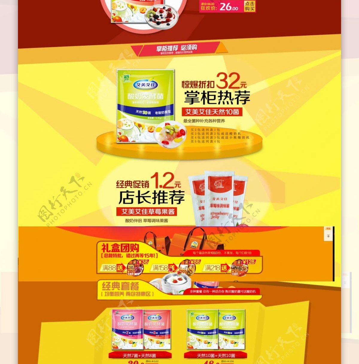 酸奶发酵菌天猫店铺首页模板海报