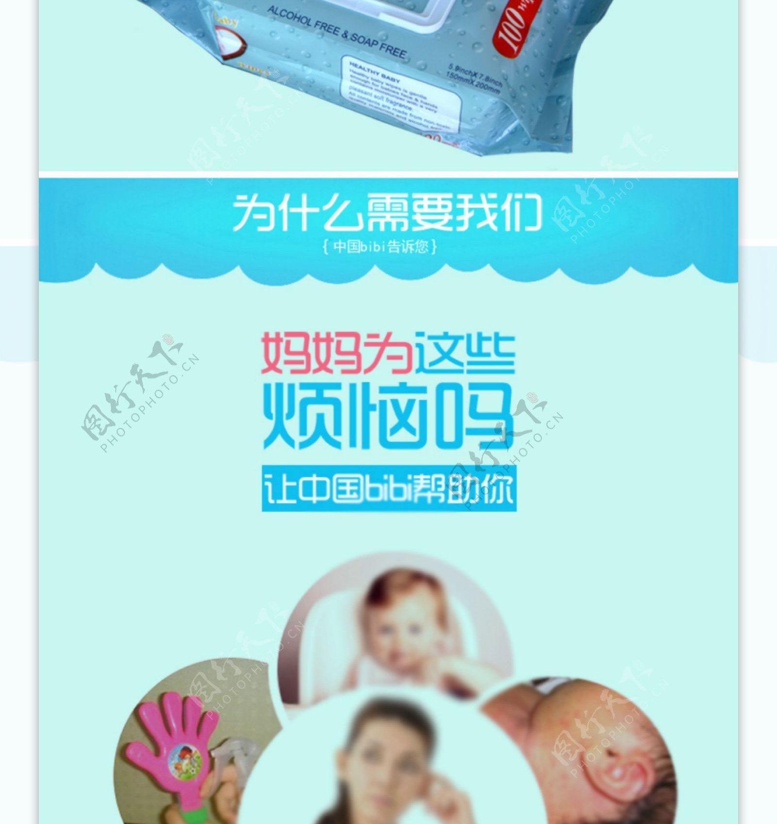 母婴婴儿用品婴儿湿巾首页详情页促销页面