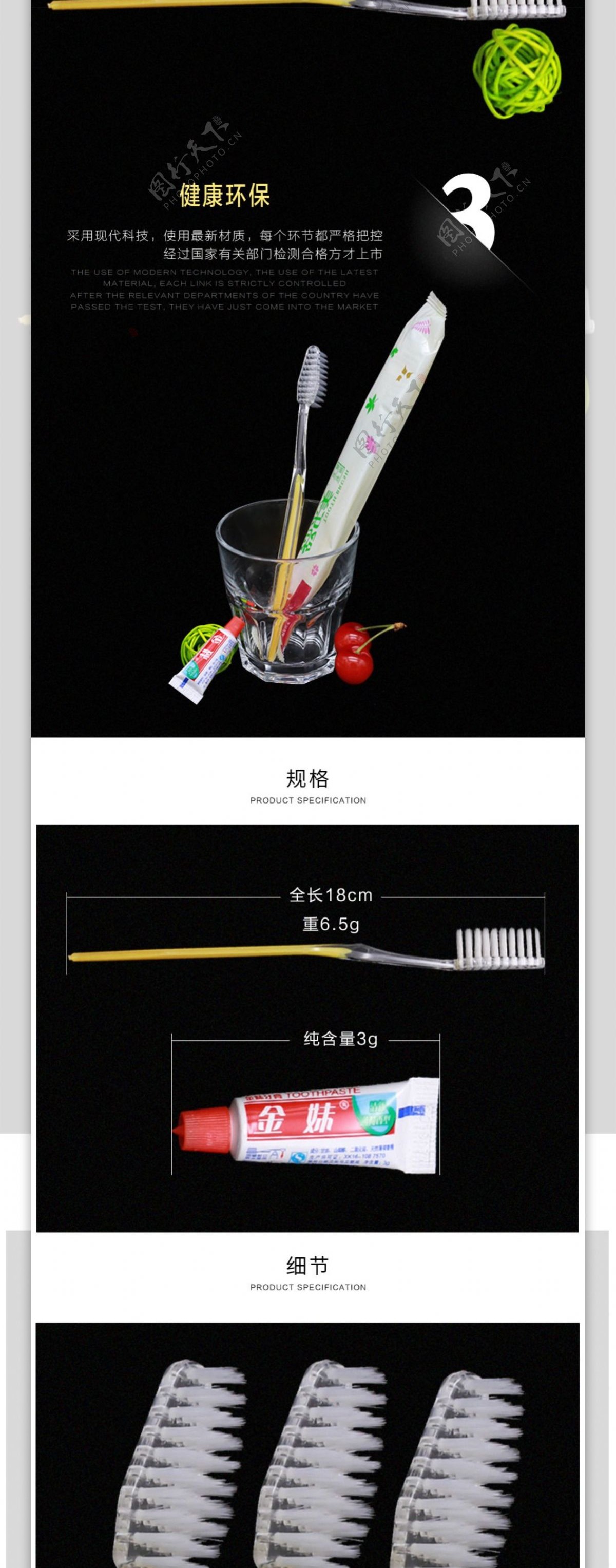 一次性用品详情页