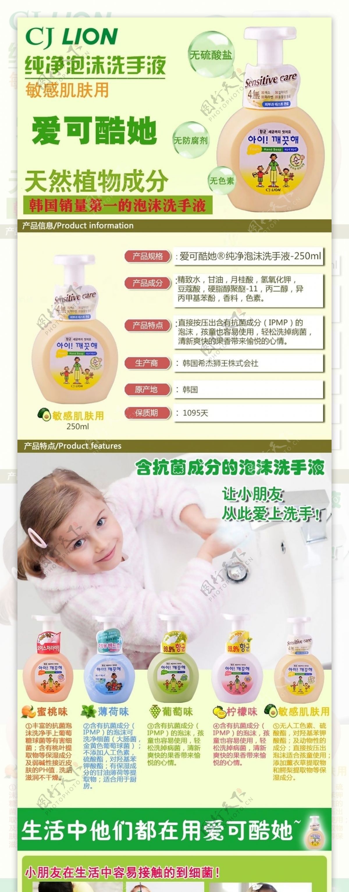 日用品儿童洗手液详情页可爱详情页