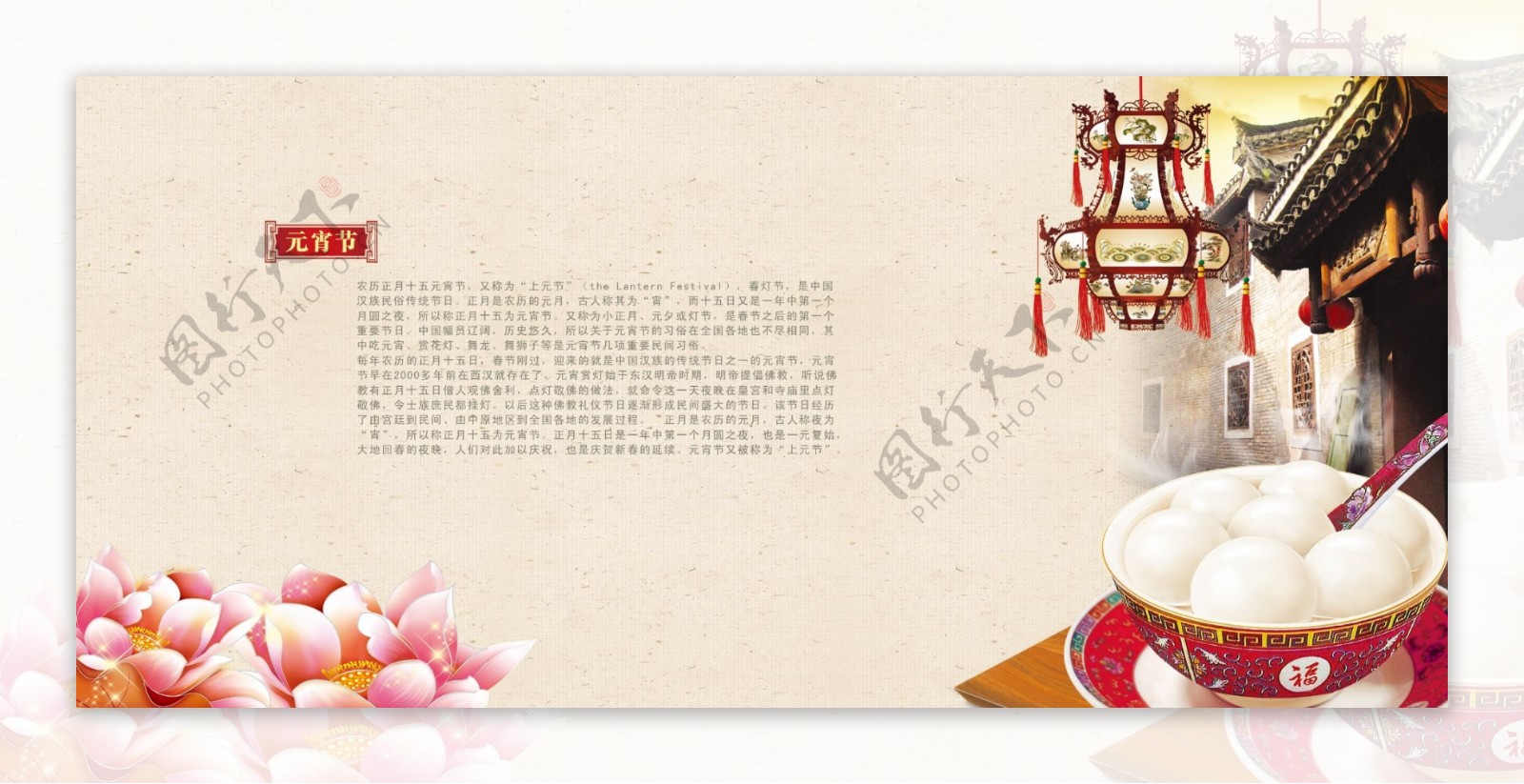 中国风元宵节板式设计