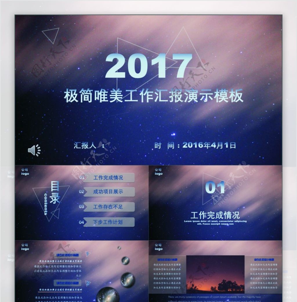 2017极简唯美工作汇报演示模板