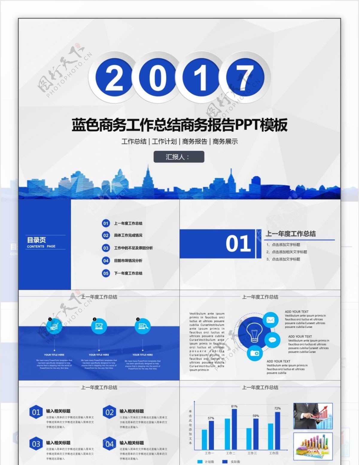 2017蓝色商务工作总结商务报告PPT模板