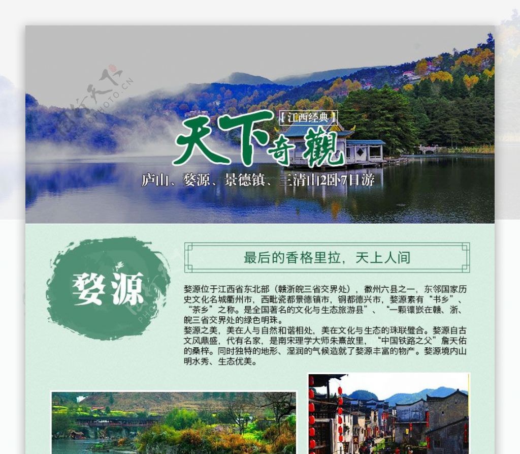 庐山旅游景点详情页