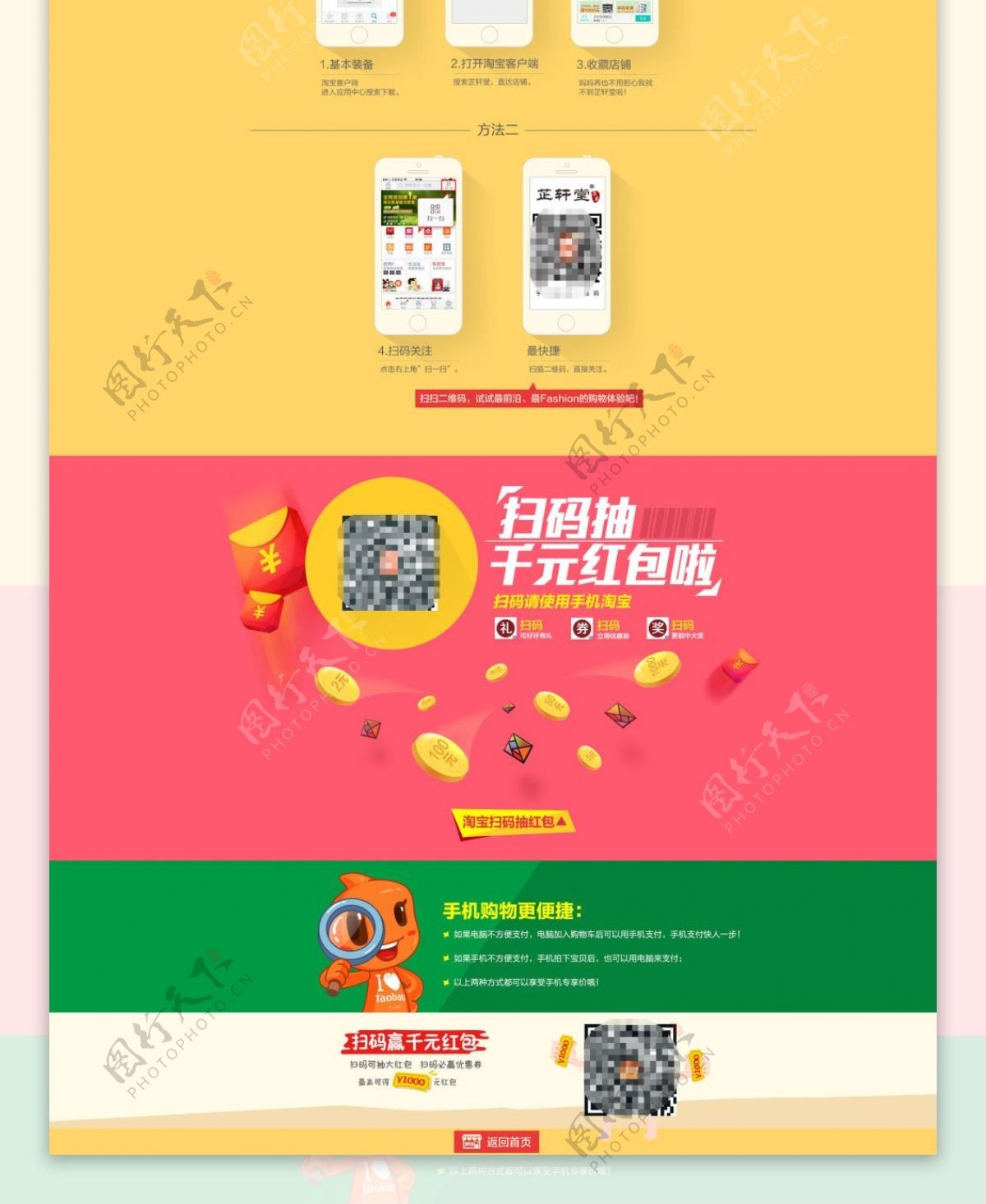 天猫店铺手机专享宣传页面海报