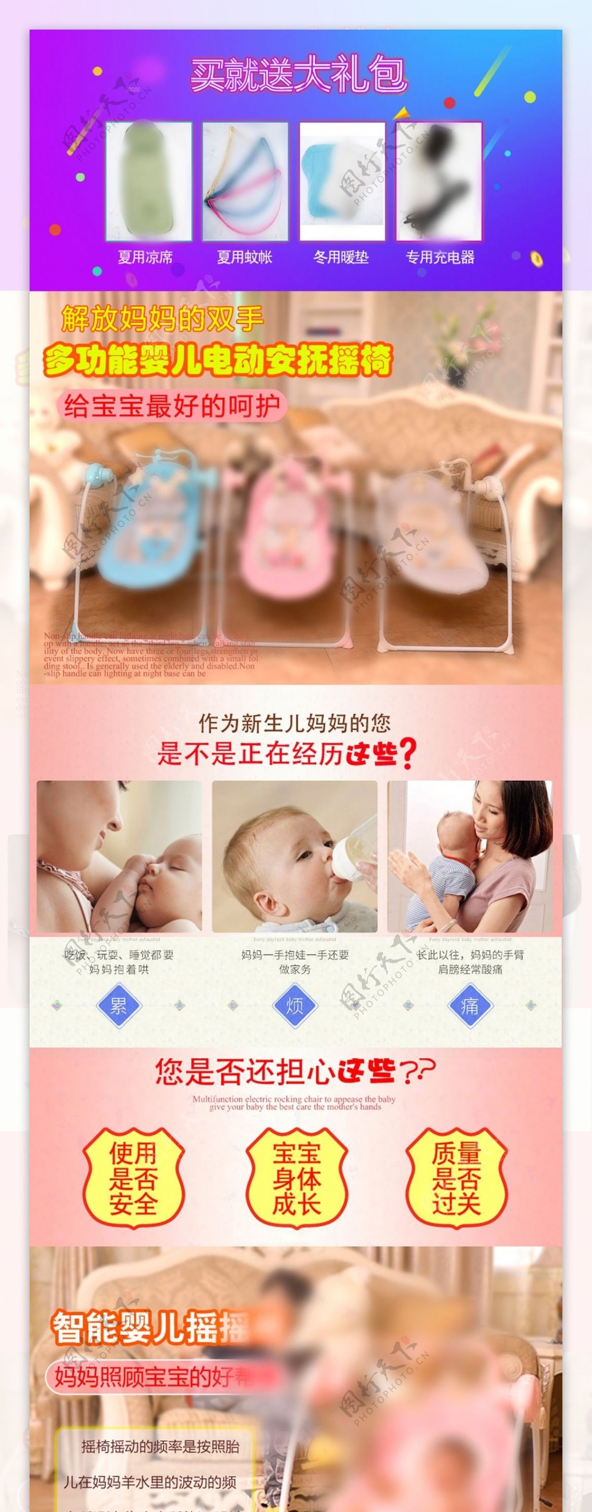 1婴儿用品详情页