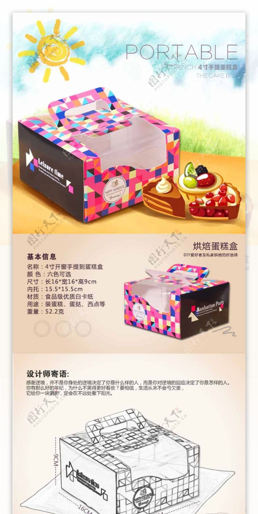 淘宝蛋糕盒详情页