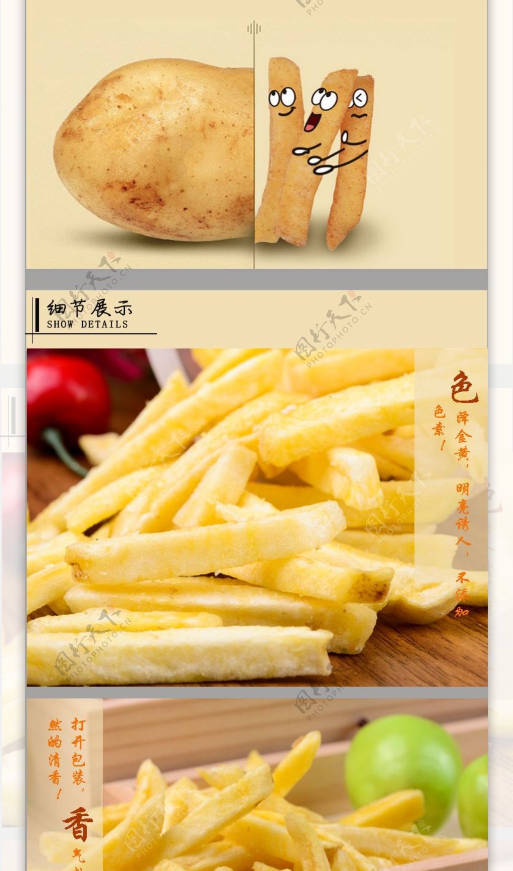 薯条详情页食品零食描述页淘宝天猫模板