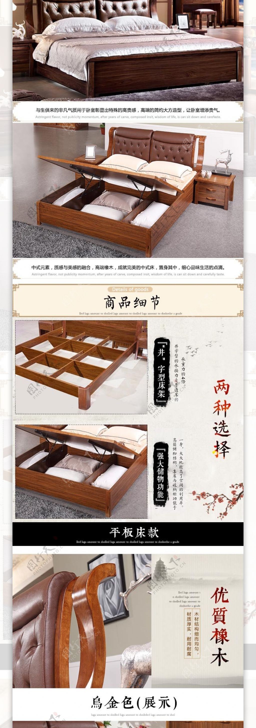 中式实木床详情页