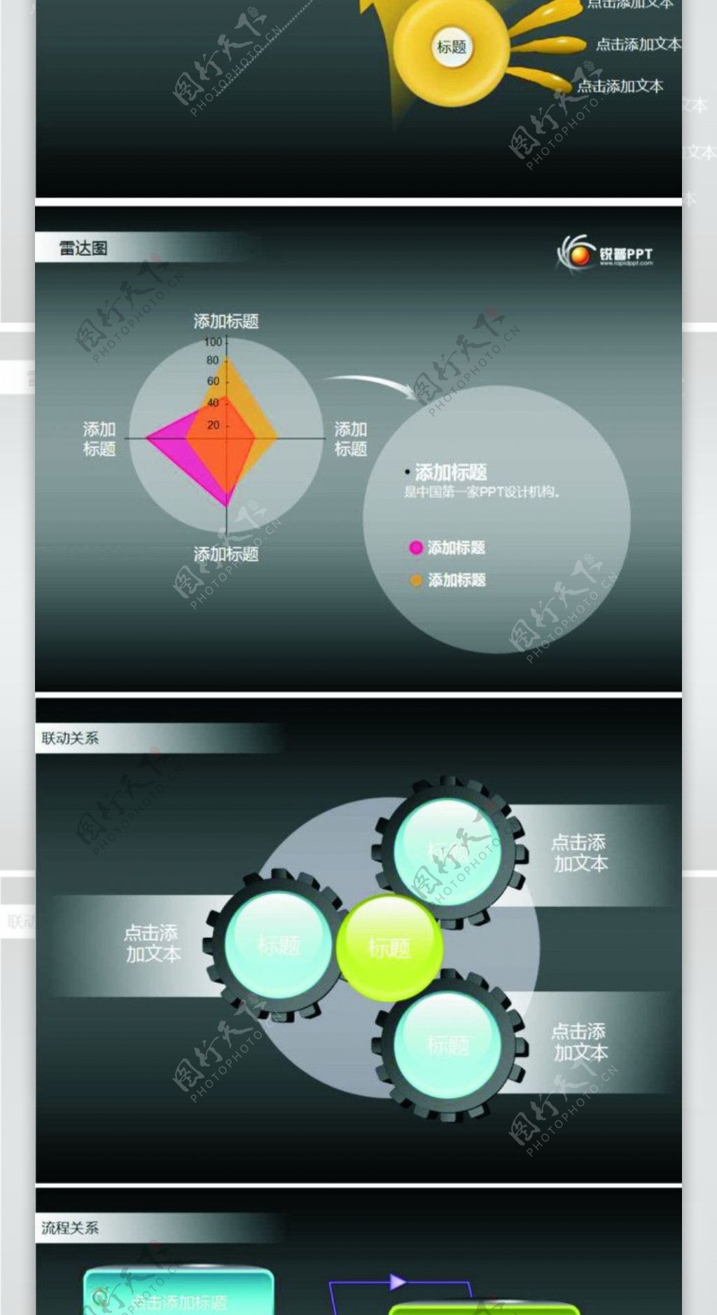 高端大气ppt素材模板