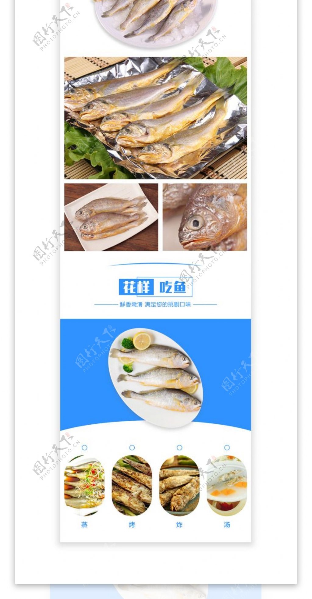 海鲜小黄鱼详情页