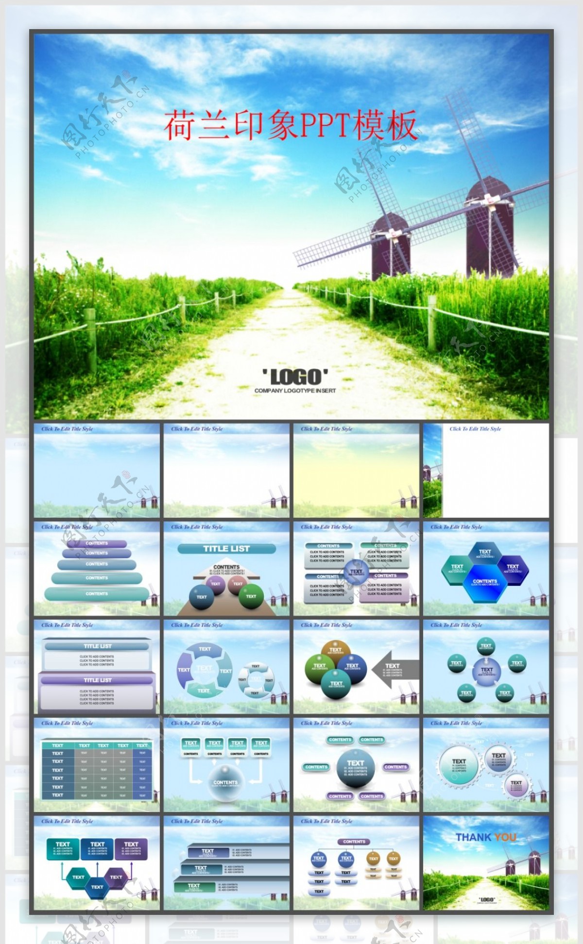 荷兰印象风车背景自然风光PowerPoint模板下载