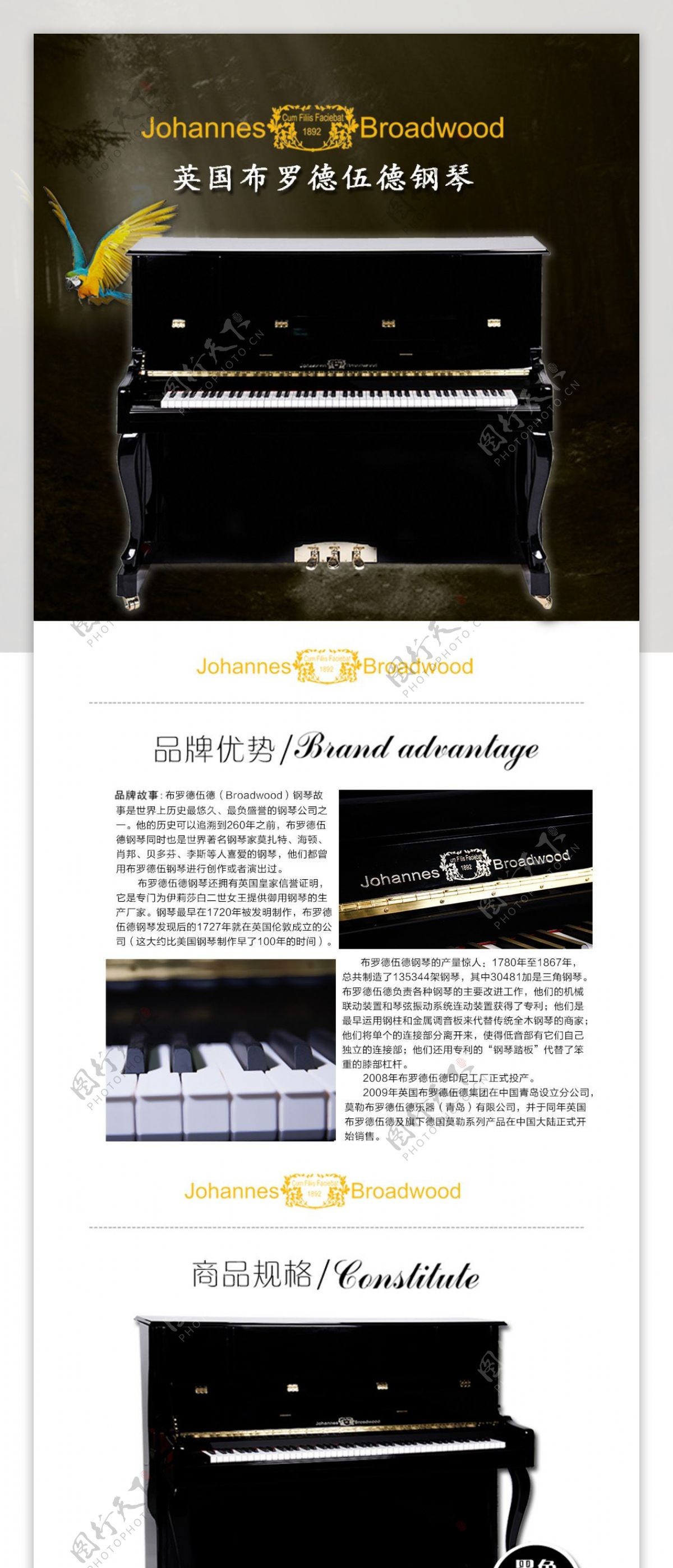 钢琴详情页第一套模板