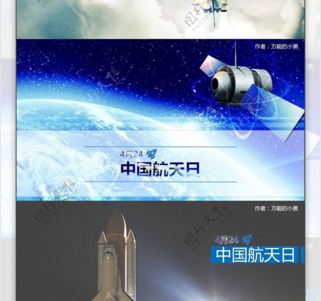 航天科技封面模板中国航天日