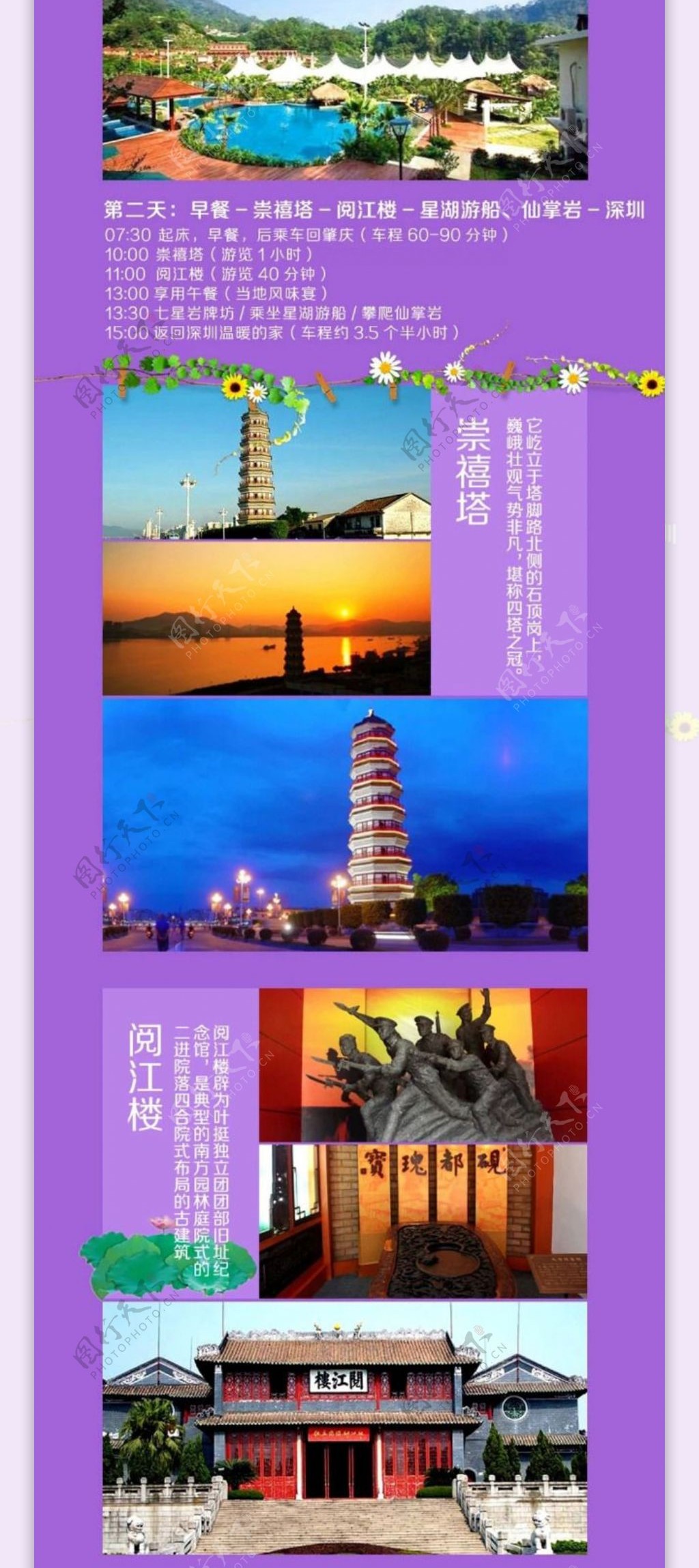 德庆肇庆旅游广东旅游旅游淘宝详情幽梦轩