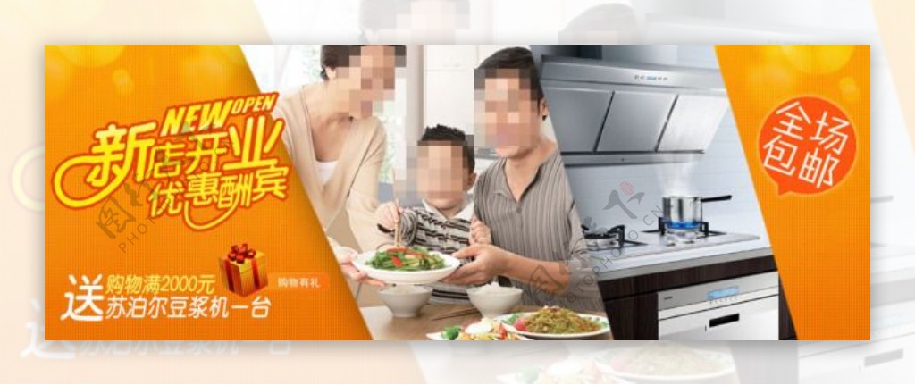 厨房电器新店开业宣传海报