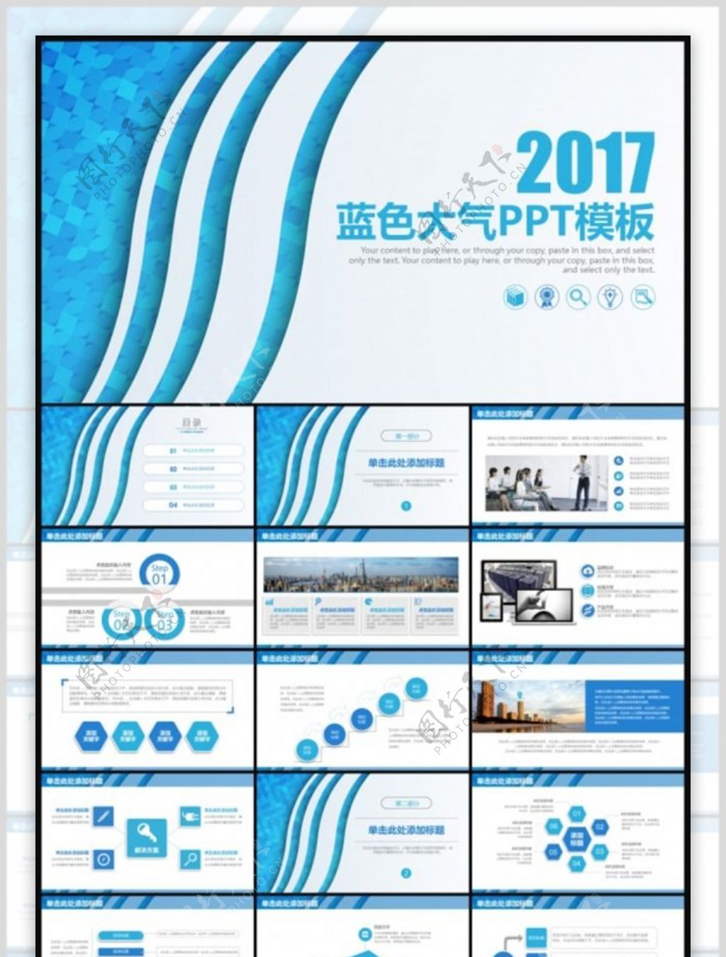 2017蓝色工作总结规划业绩报告动态PPT模板