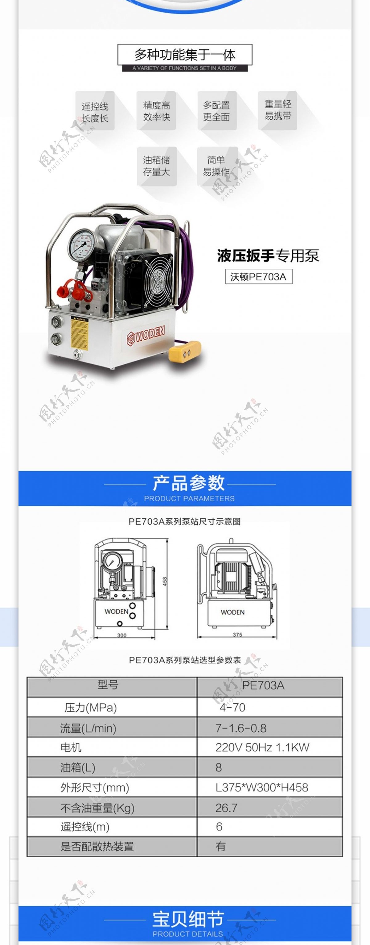 泵站详情页