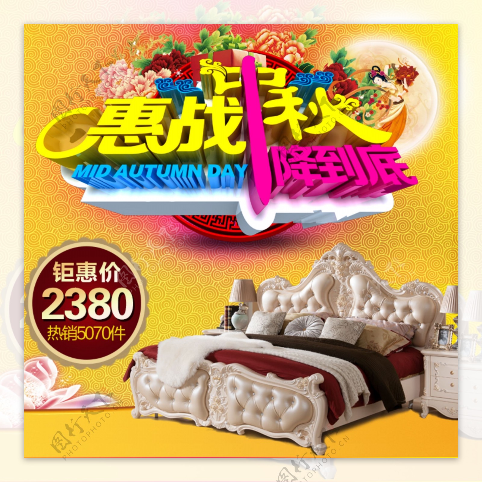 床上用品中秋节促销宣传海报