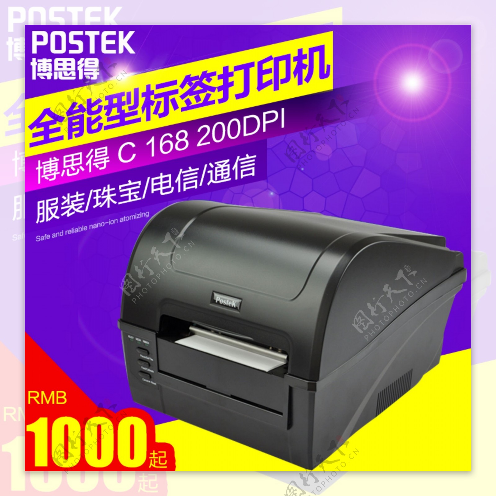 博思得168打印机专业打印