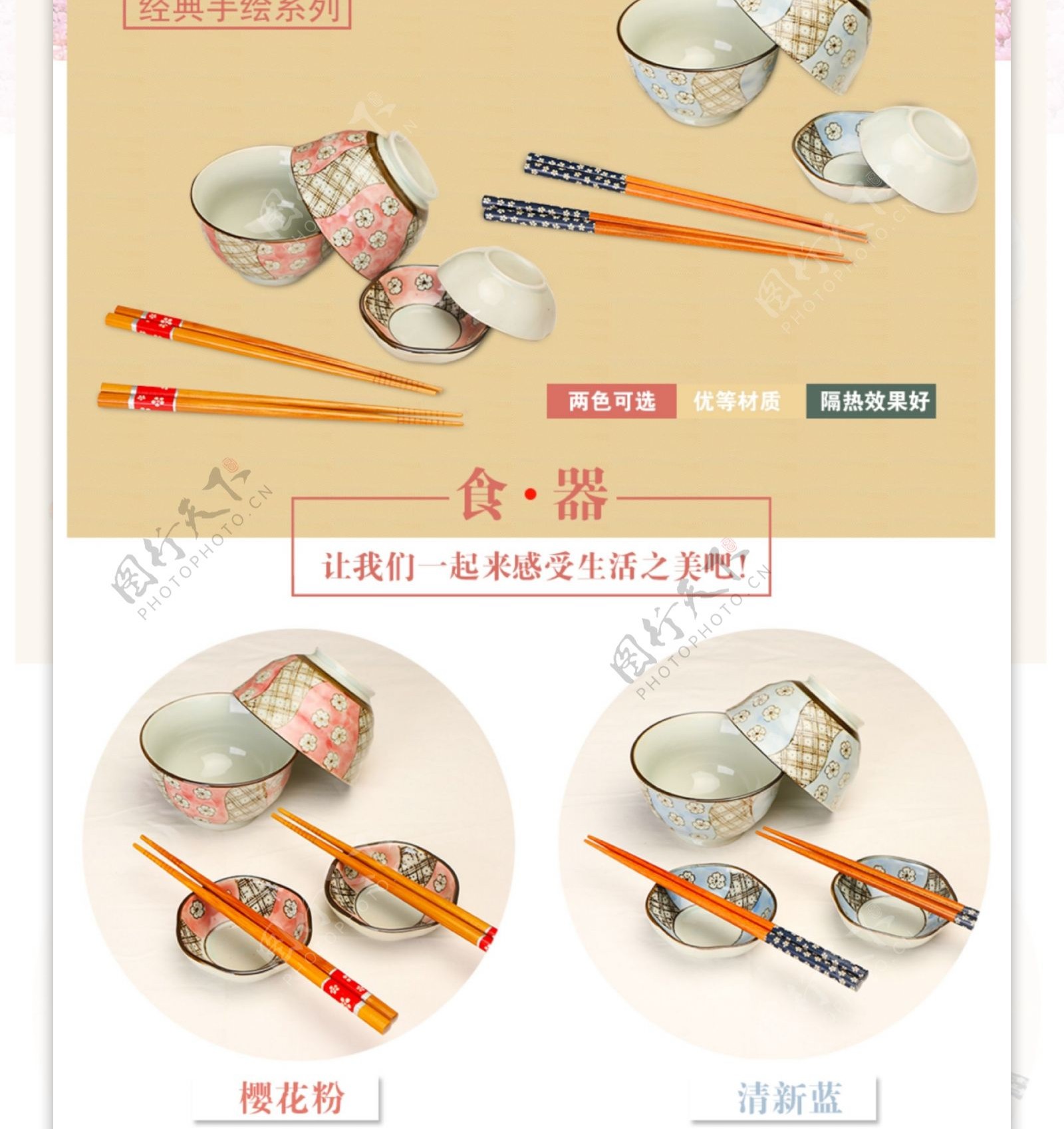 日式碗筷套装详情页