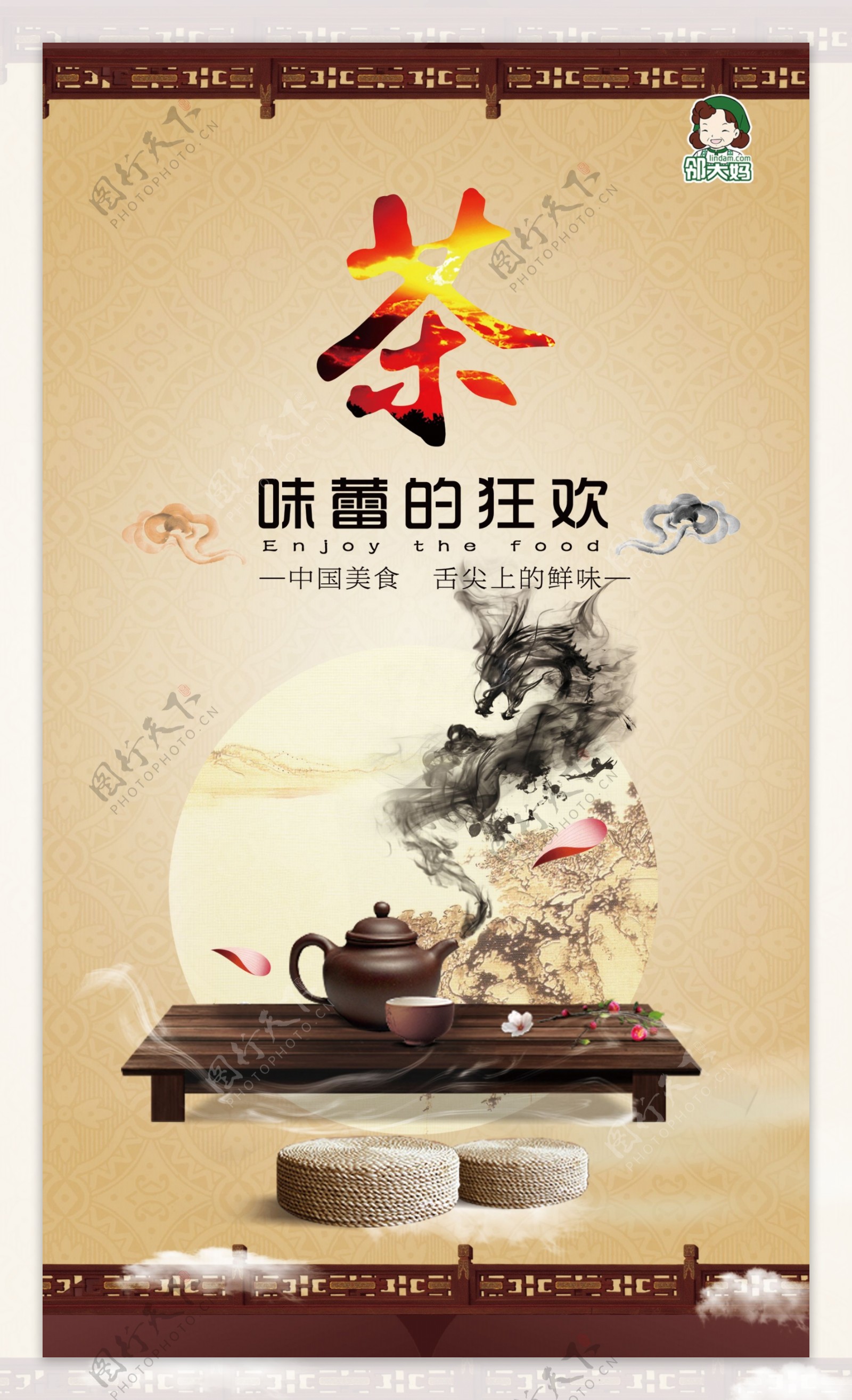 餐饮海报茶文化