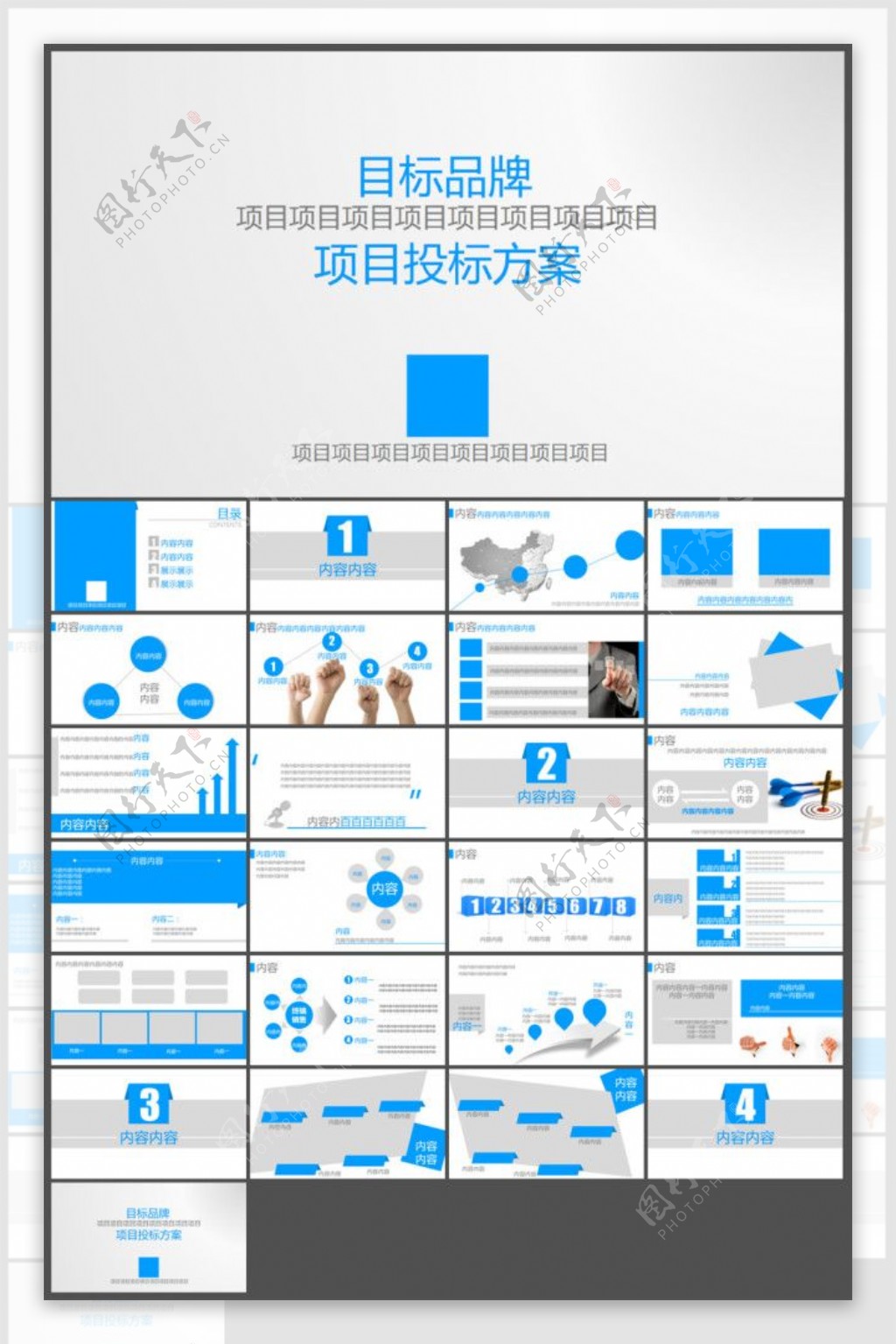 品牌项目投标方案通用PPT模板