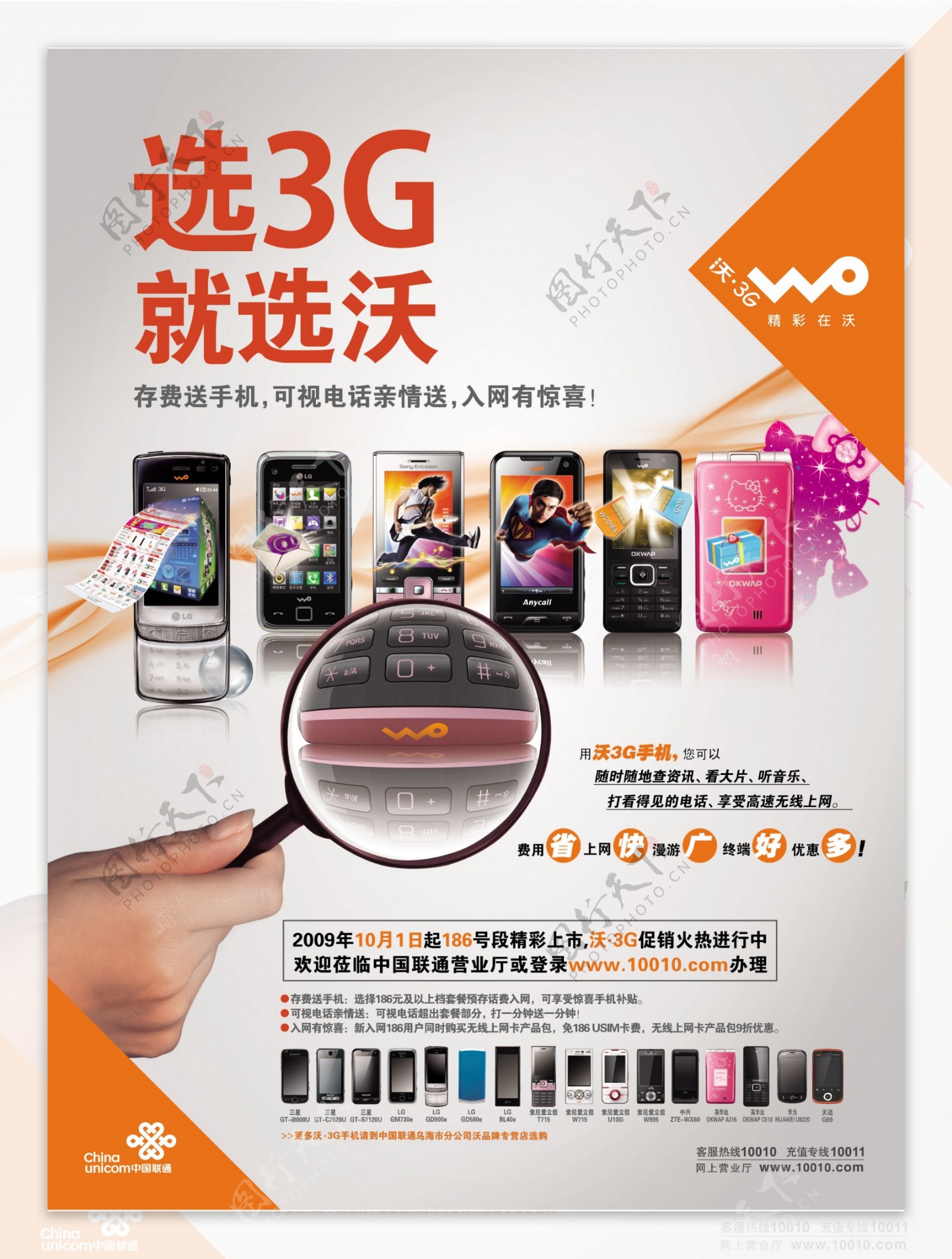 沃3G手机通讯平面模板分层PSD034