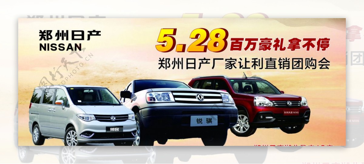 郑州日产汽车4S店广告宣传