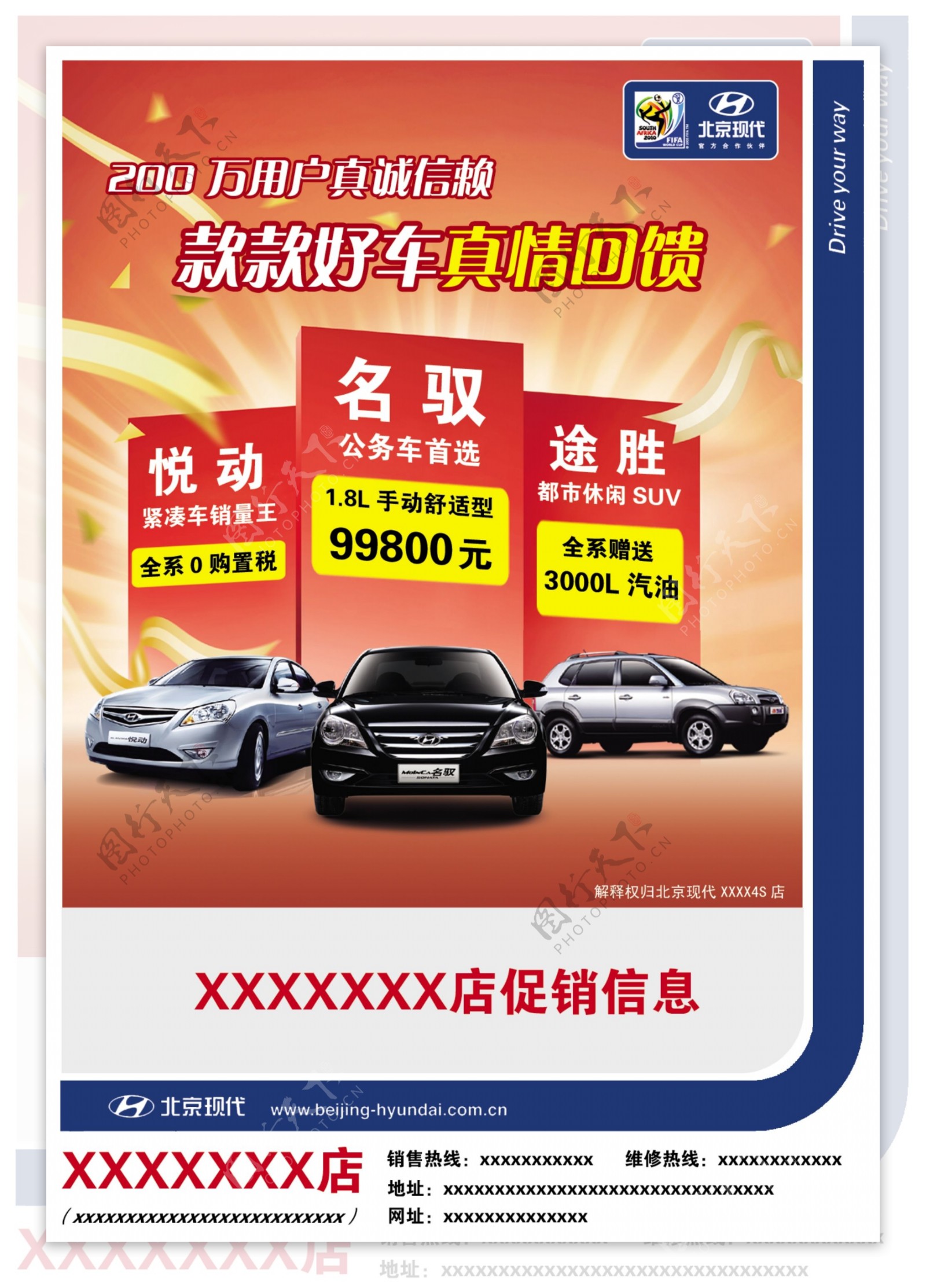 北京现代汽车广告汽车海报