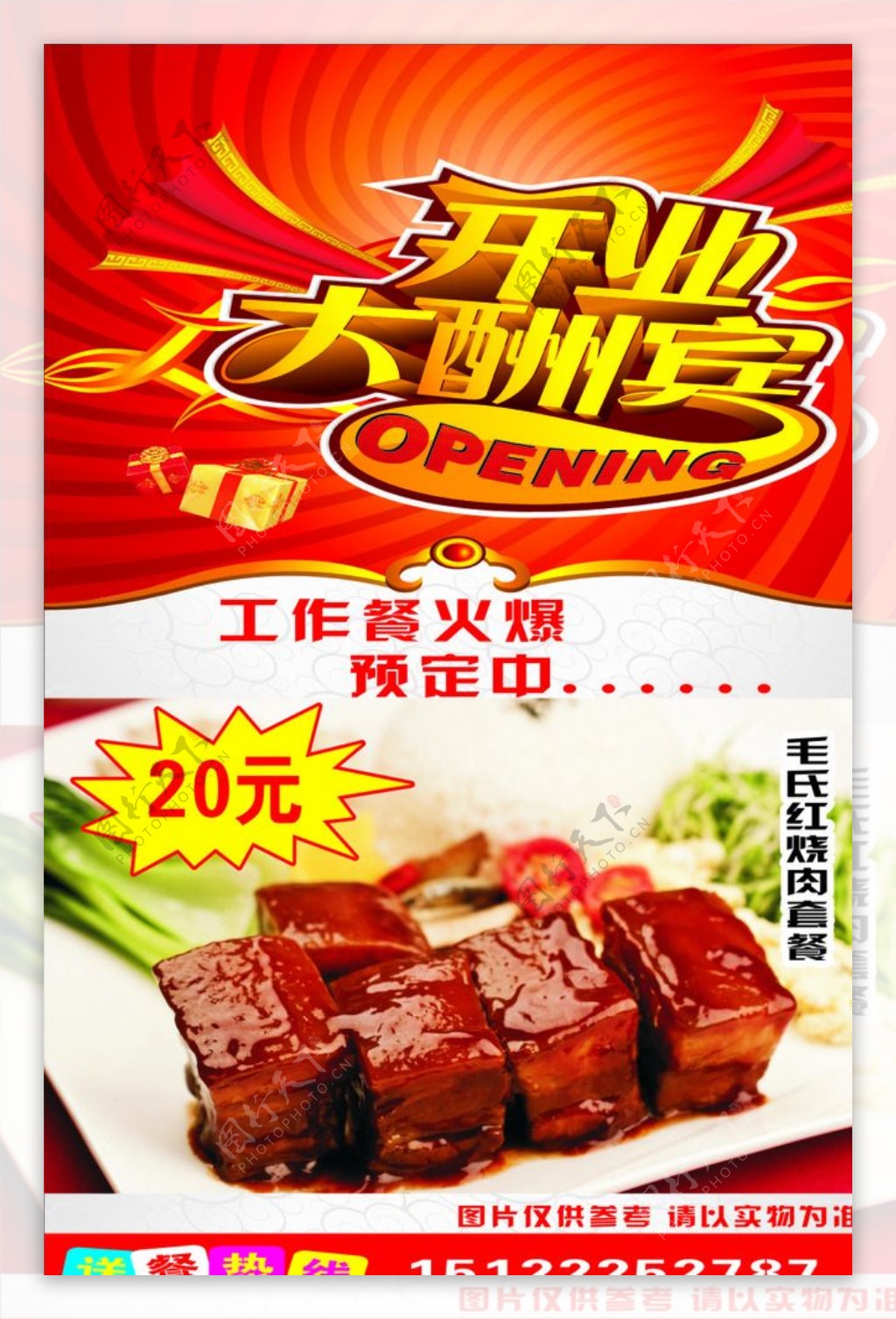 红烧肉海报图片