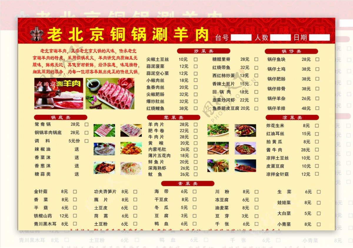老北京铜锅涮羊肉菜谱图片价