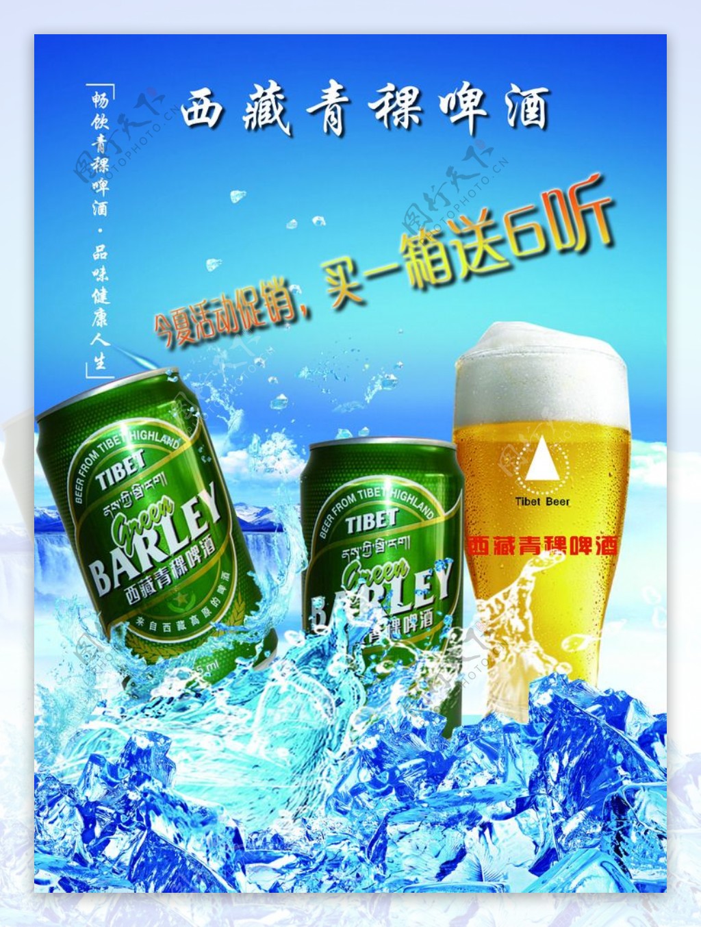 西藏青稞啤酒