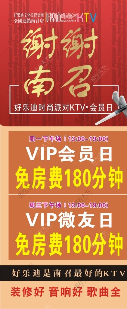 KTV会员日