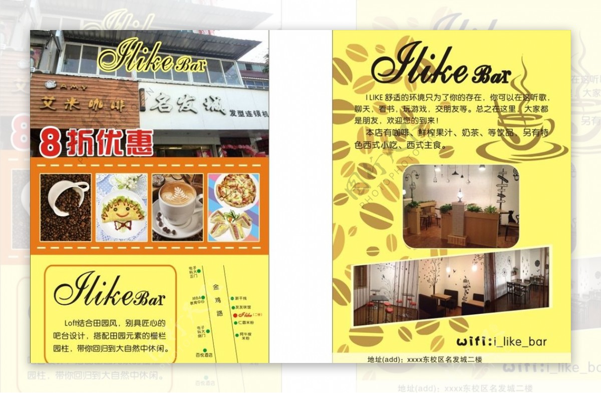 ILike咖啡店宣传单