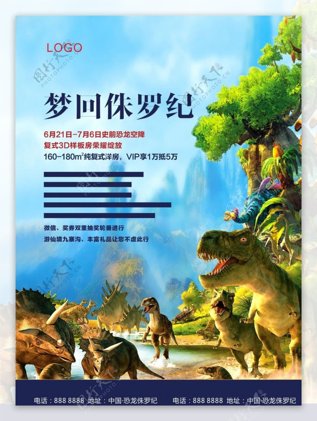 恐龙活动海报