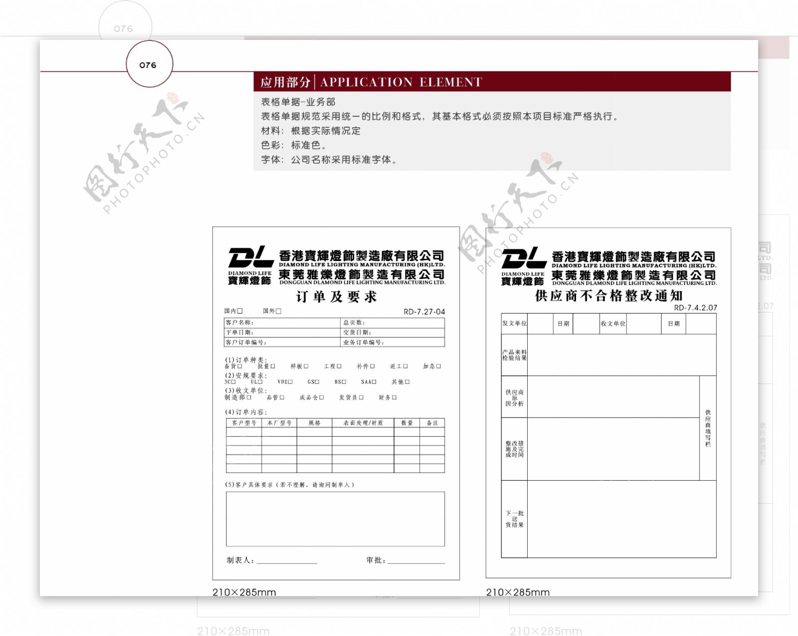 香港宝辉灯饰VI矢量CDR文件VI设计VI宝典